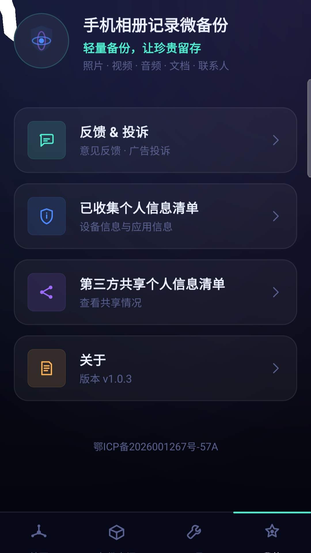手机相册记录微备份自定义版