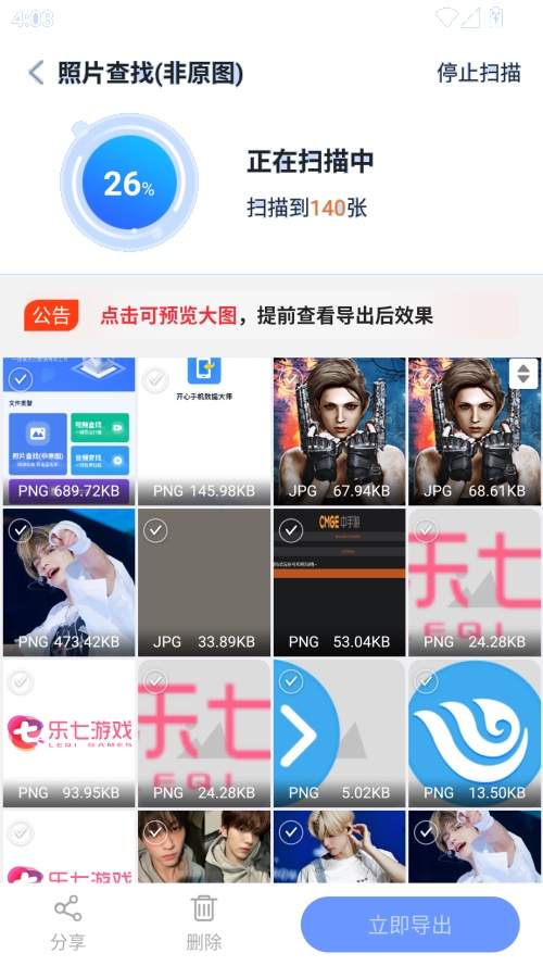 手机恢复大师全新版本