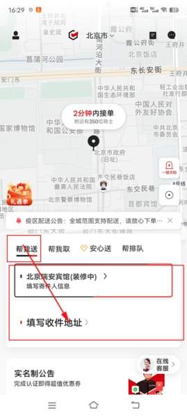 顺丰同城急送app下单配送教程