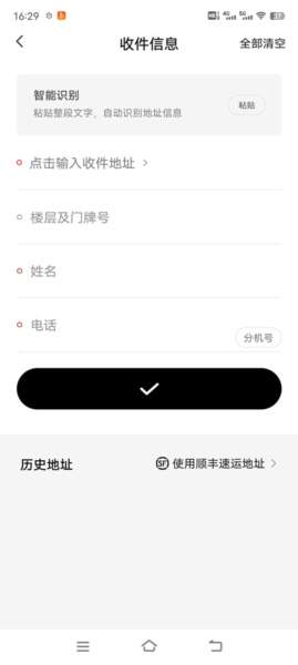 顺丰同城急送app下单配送教程