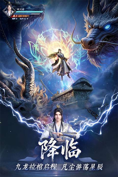 遮天：帝路争锋高画质版