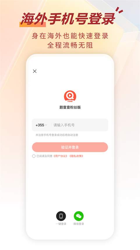 剧查查粉丝版安卓正版