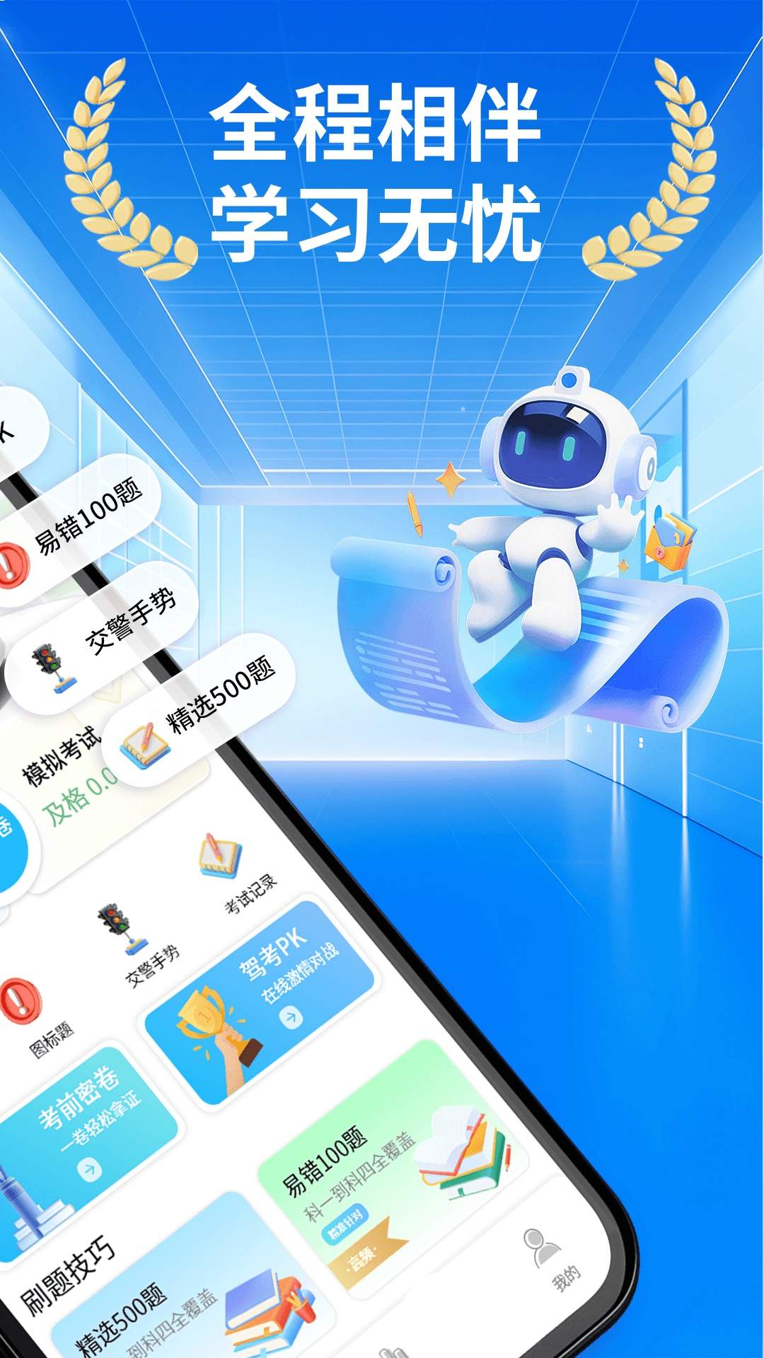 科目一模拟宝典安卓正版