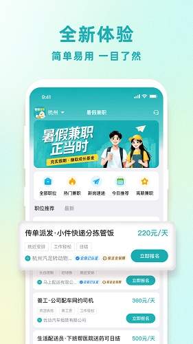 暑假兼职无会员