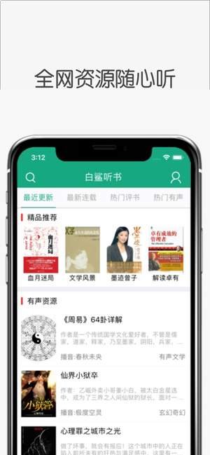 白鲨听书ios2026最新版