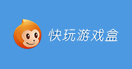 快玩游戏盒如何加速游戏？加速游戏使用攻略