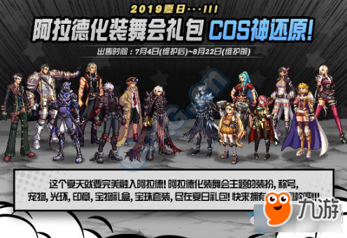 DNF2019年夏日套怎么样？DNF7月4日更新内容预览