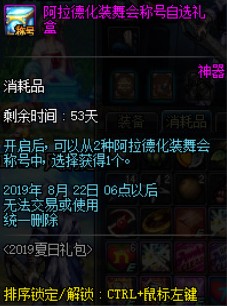 DNF2019夏日礼包怎么样？夏日礼包内容详情解析