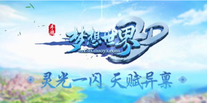 梦想世界3D梦想企鹅属性是什么？梦想企鹅获取途径介绍