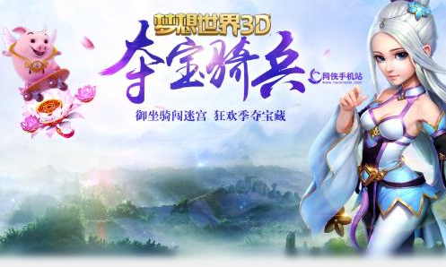 梦想世界3D手游如何快速赚钱？平民快速挣钱技巧分享
