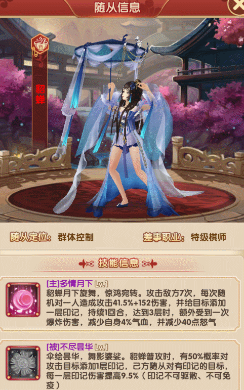 熹妃Q传貂蝉技能怎么样？貂蝉职业技能介绍
