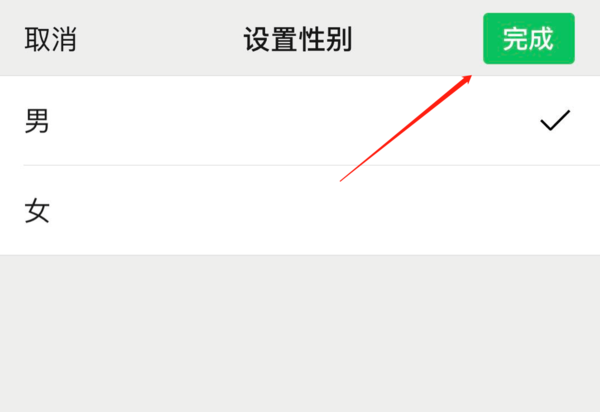 微信不设置性别，如何隐藏性别信息？  第1张