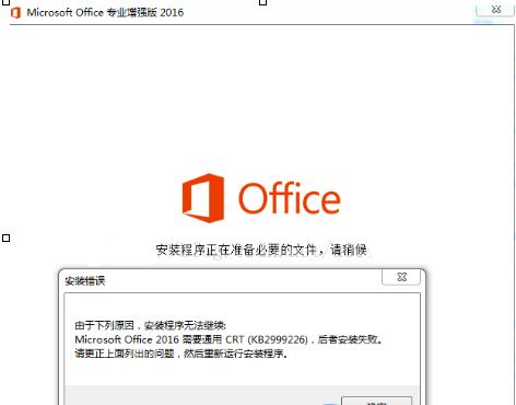 office 2016安装失败怎么办？office安装失败处理方法介绍