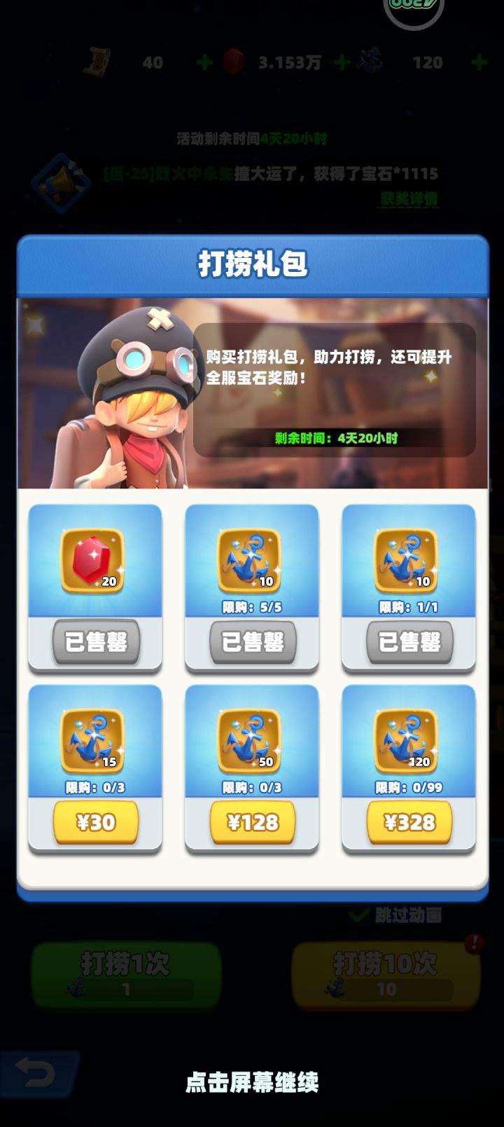 航海奇兵打捞活动玩法攻略