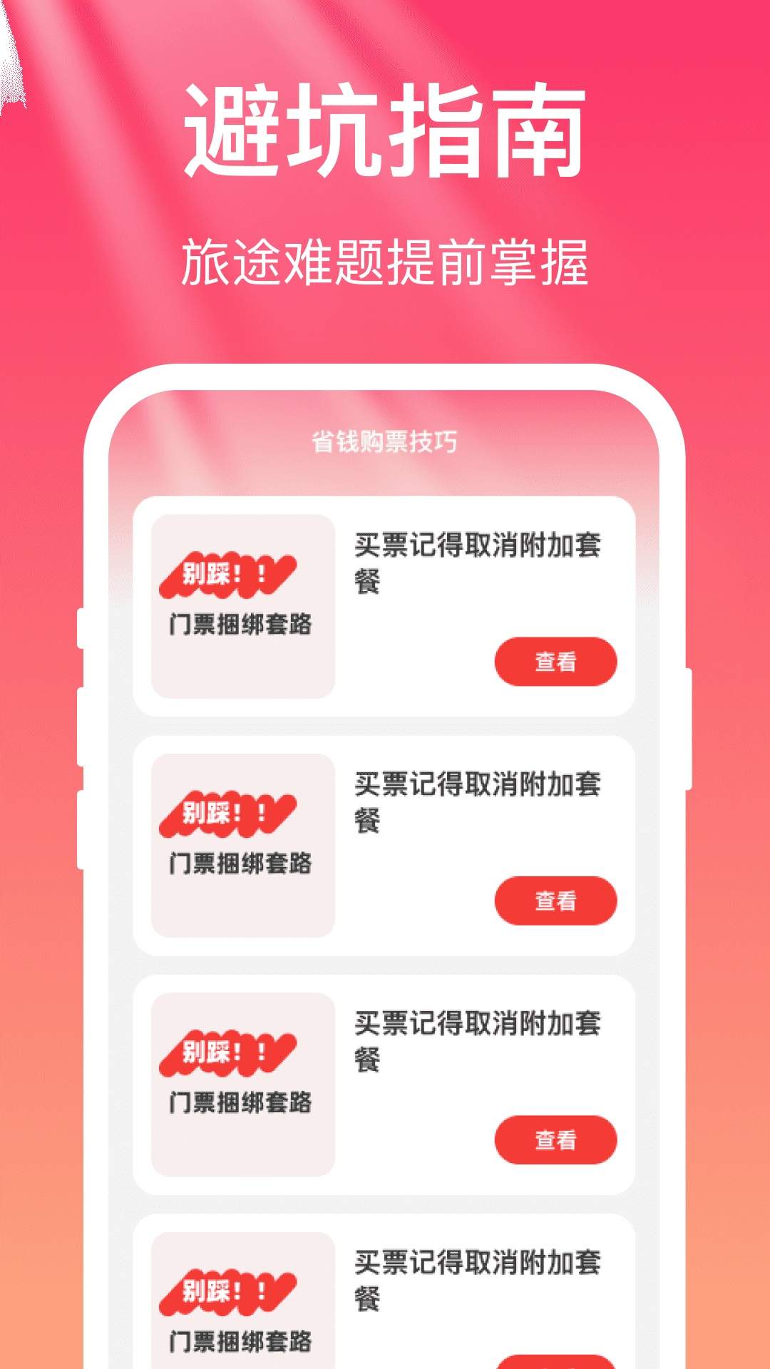 顺心出行定制版