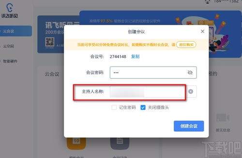 讯飞听见怎么生成标题