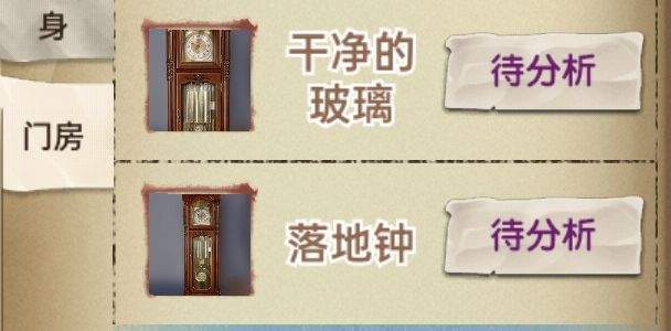 隐秘的原罪8：博古斋序事件周久门房解谜线索位置
