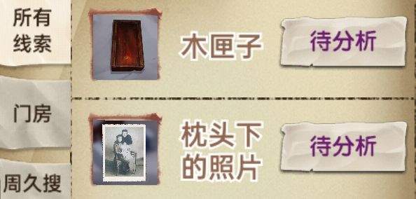 隐秘的原罪8：博古斋序事件周久门房解谜线索位置