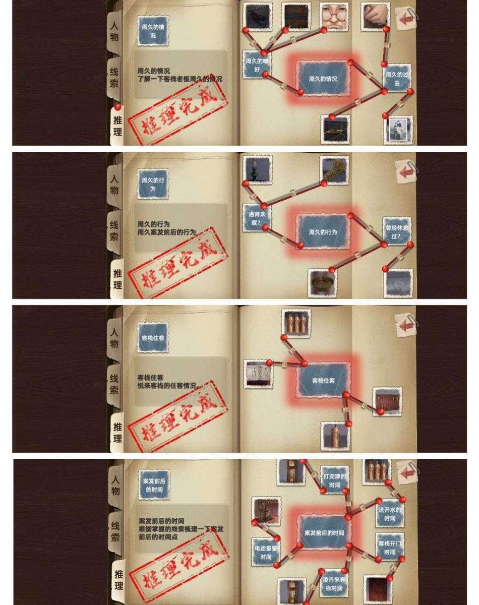 隐秘的原罪8：博古斋序事件周久门房解谜线索位置