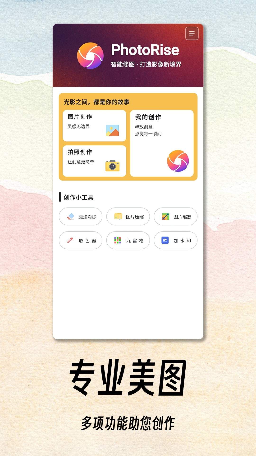 PhotoRiseAI修图大师官方正版
