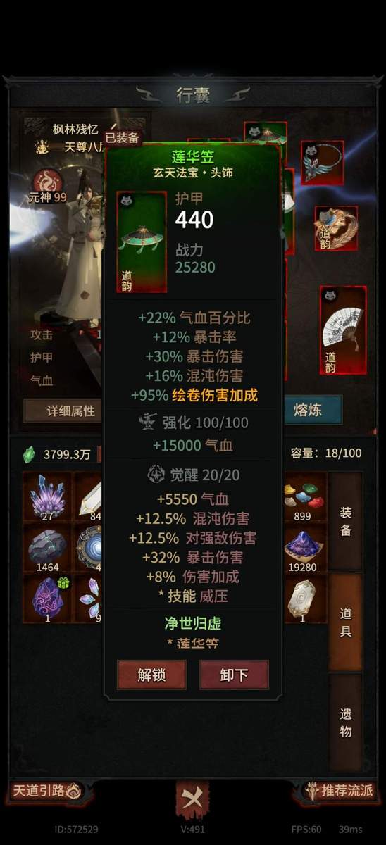 幻想九霄混沌青莲套打造攻略