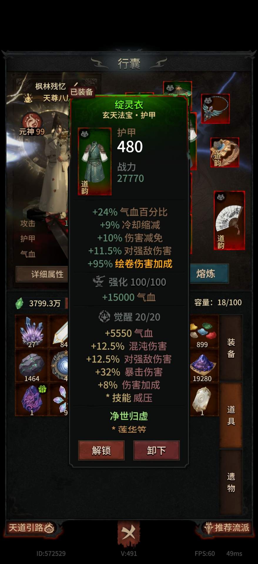 幻想九霄混沌青莲套打造攻略