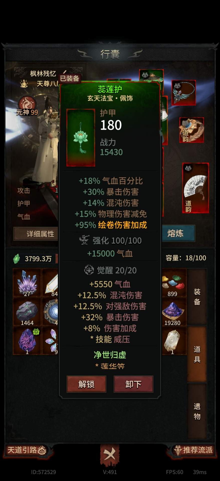幻想九霄混沌青莲套打造攻略