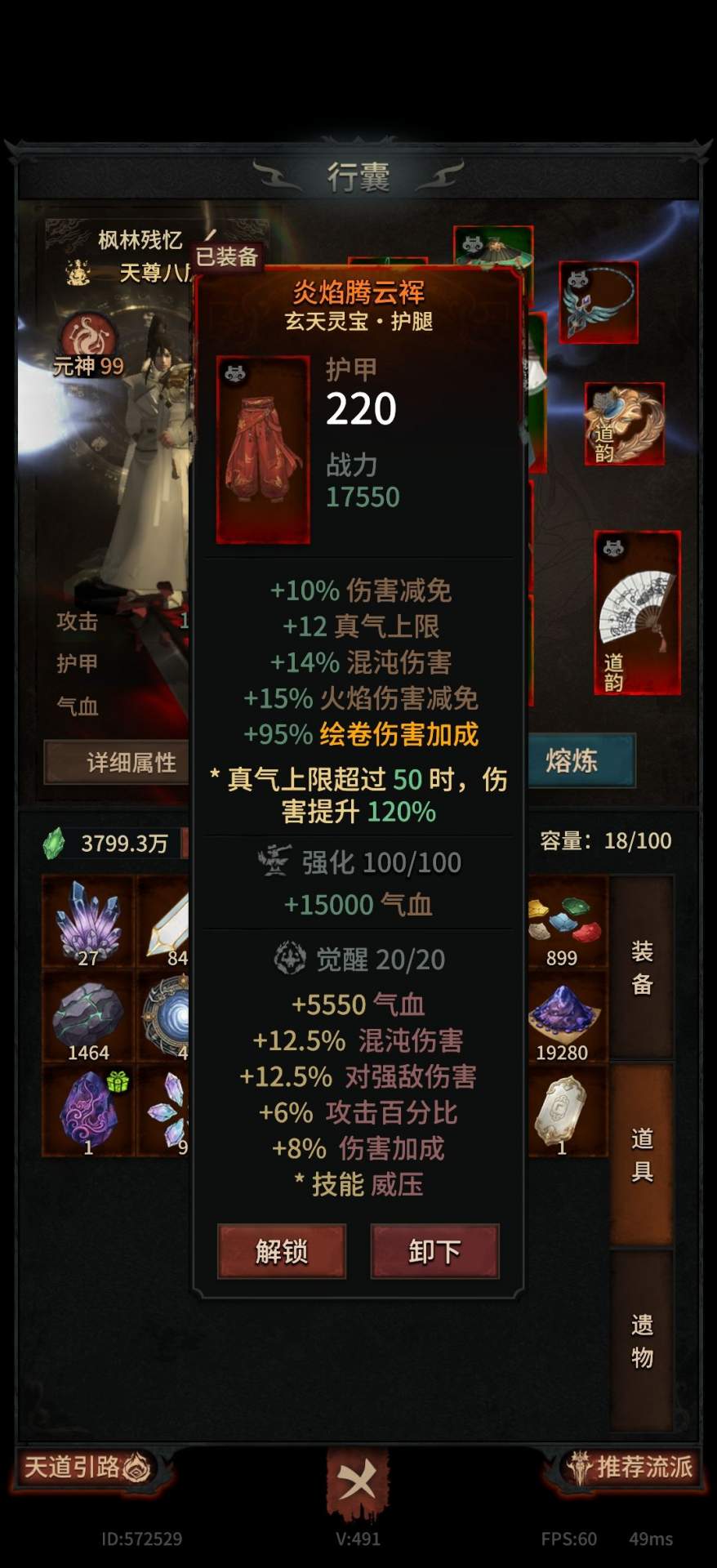 幻想九霄混沌青莲套打造攻略