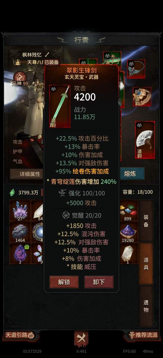 幻想九霄混沌青莲套打造攻略