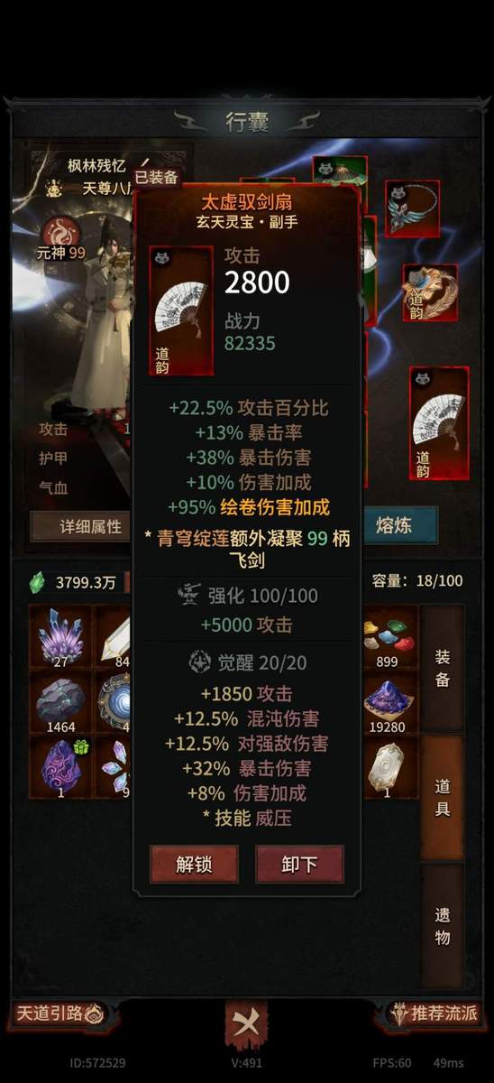 幻想九霄混沌青莲套打造攻略