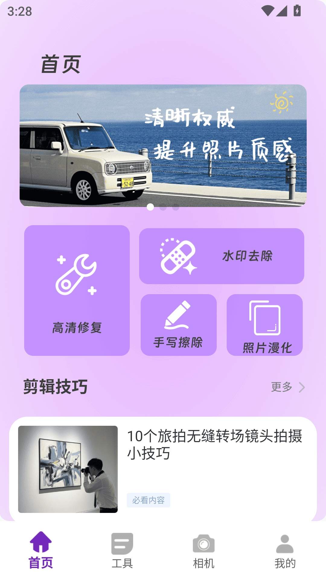 花瓣剪辑助手安卓版