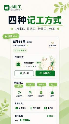 小时工365自定义版