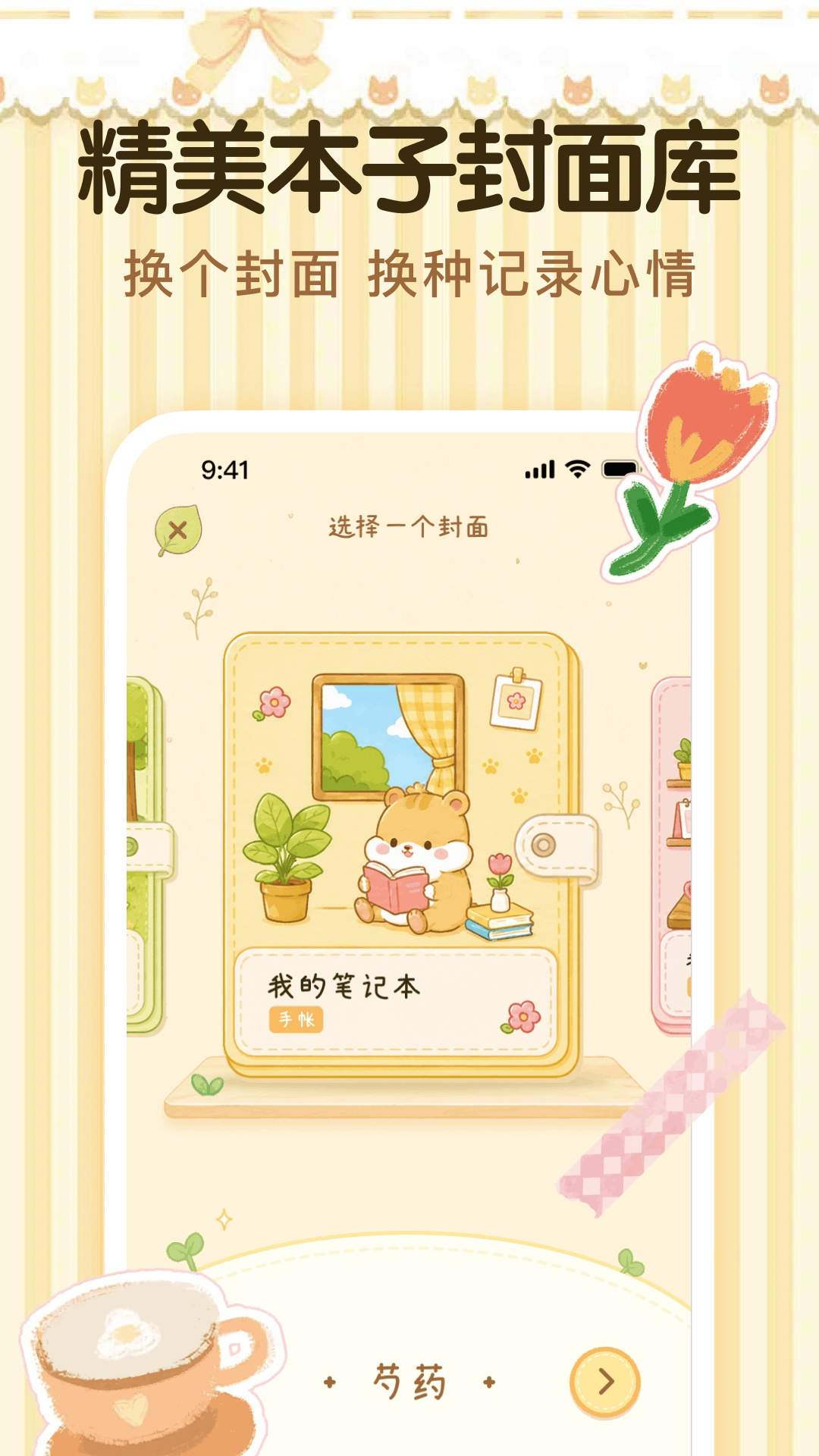 南风手账纯净版
