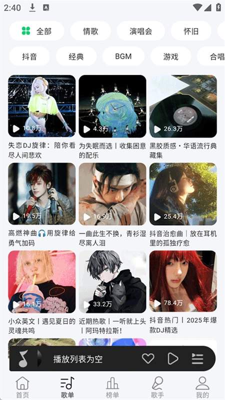 当下音乐安卓版