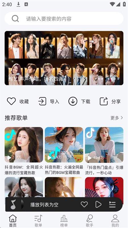 当下音乐会员免登录