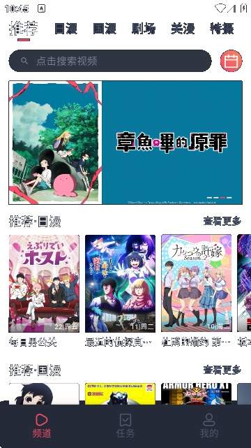 番茶屋动漫安卓正版