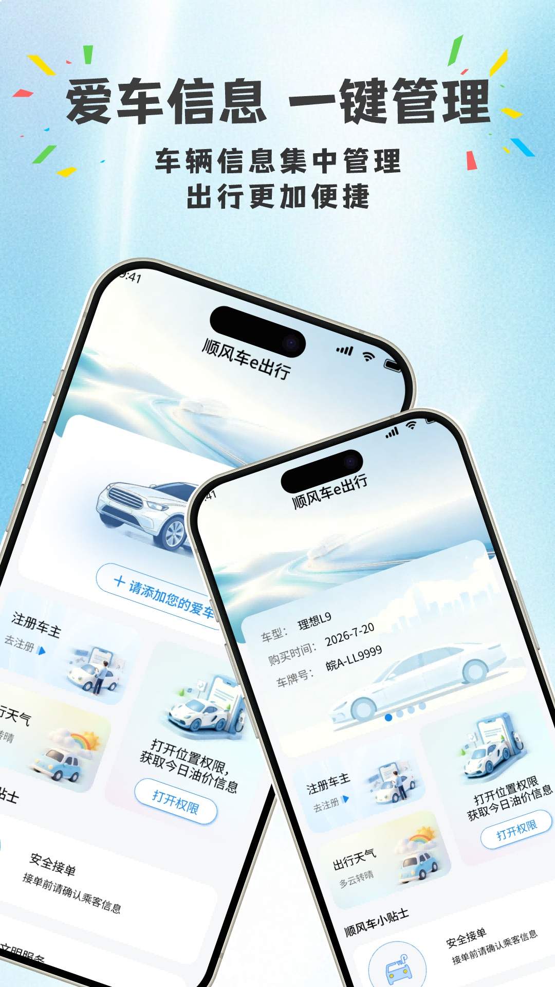 顺风车e出行官方正版