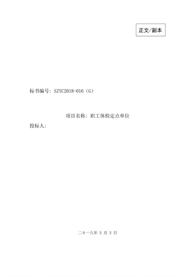 跃问怎么写投标书