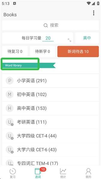 墨墨背单词app词书更改操作