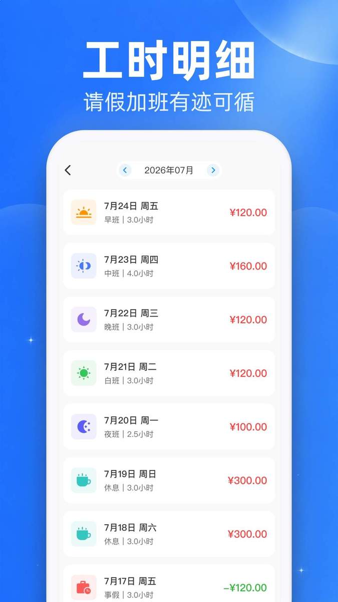安心加班工时记录安卓版