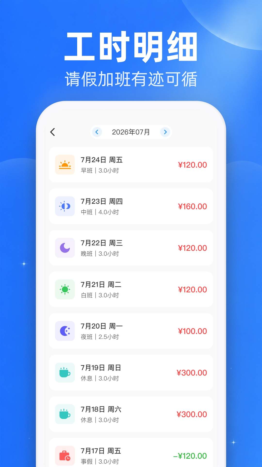 安心加班工时记录老版本