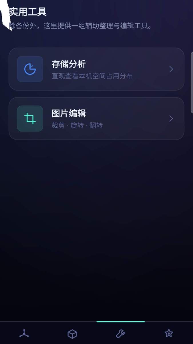 手机相册记录微备份官方版