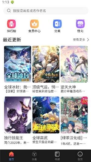 漫蛙waman3手机版