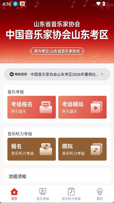 山东音协考级无会员