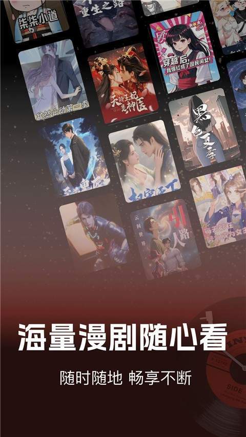 免费漫剧看官方正版