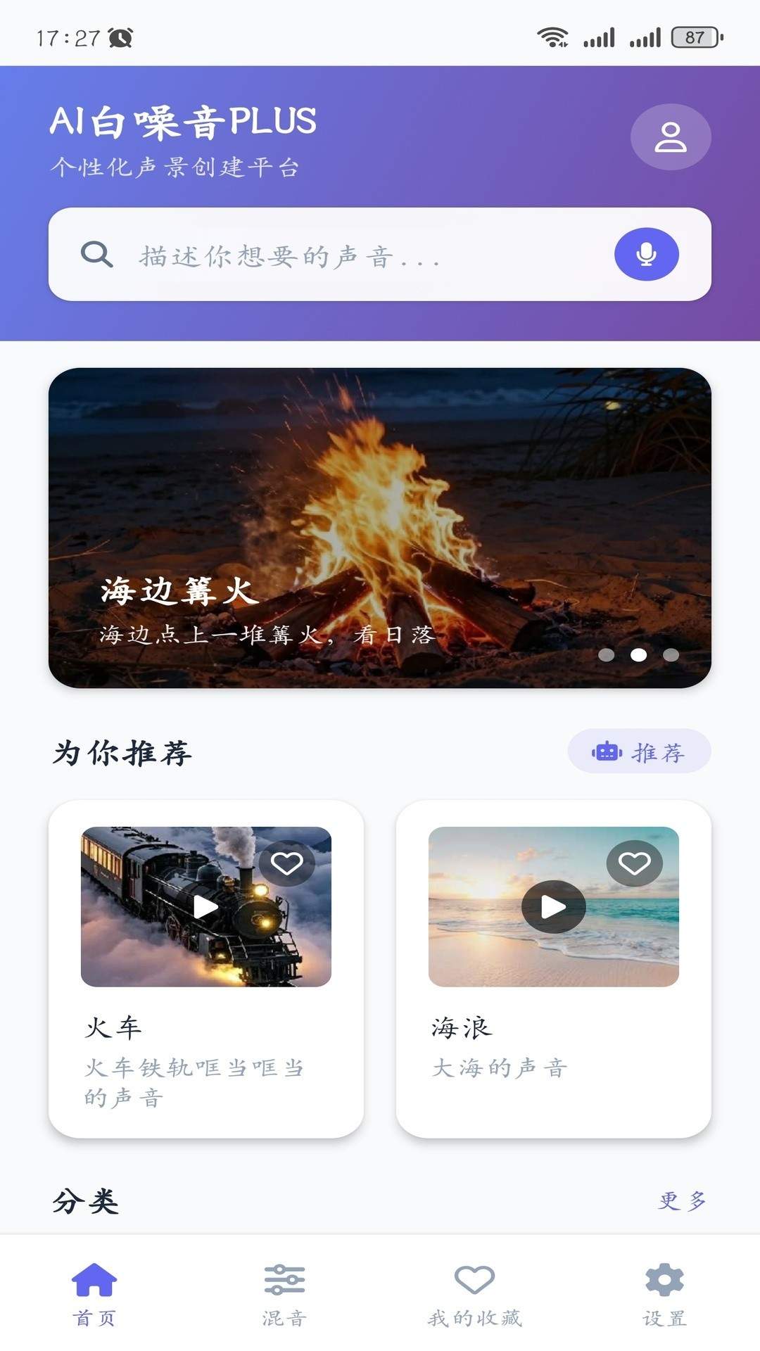 AI白噪音PLUS会员免登录