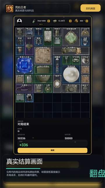 竞拍王者完整版