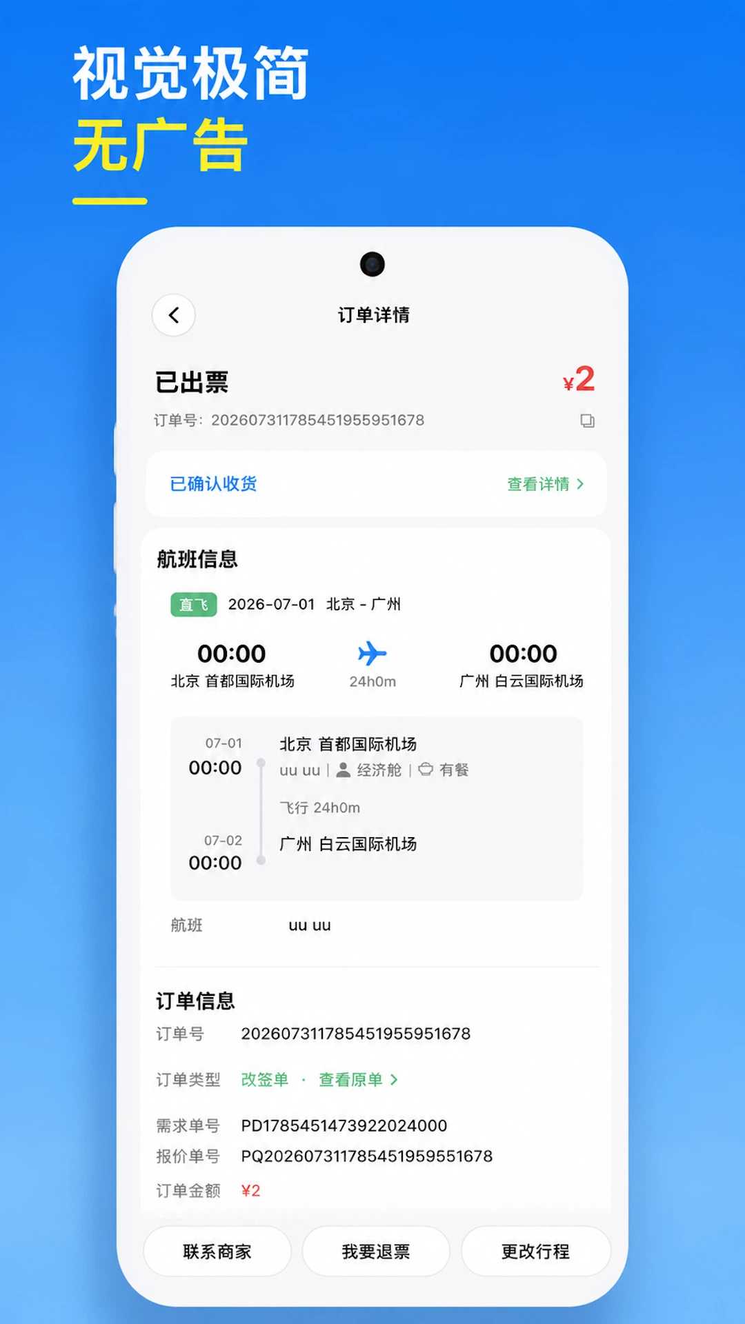随心go旅行2026最新版