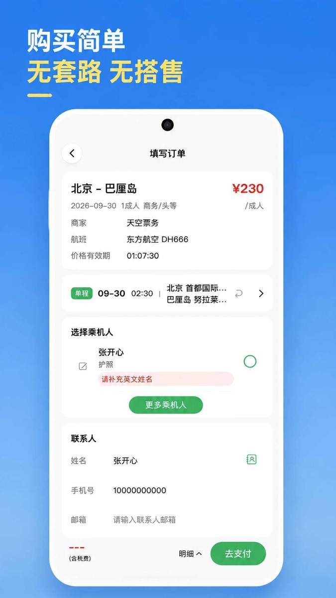随心go旅行纯净版