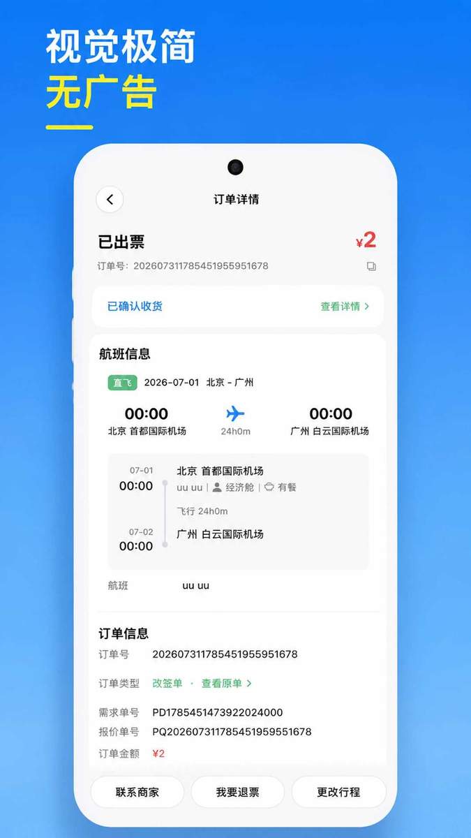 随心go旅行官方正版